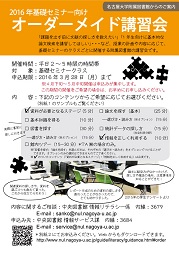  オーダーメイド講習会