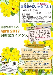 library tour 2017