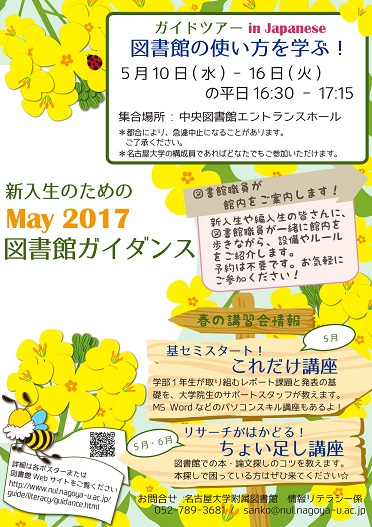 図書館ツアー 2017