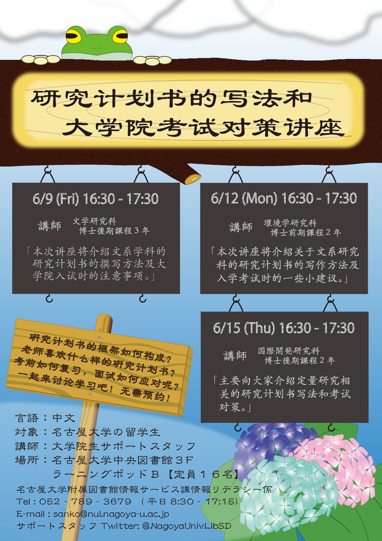 研究計画書 2017
