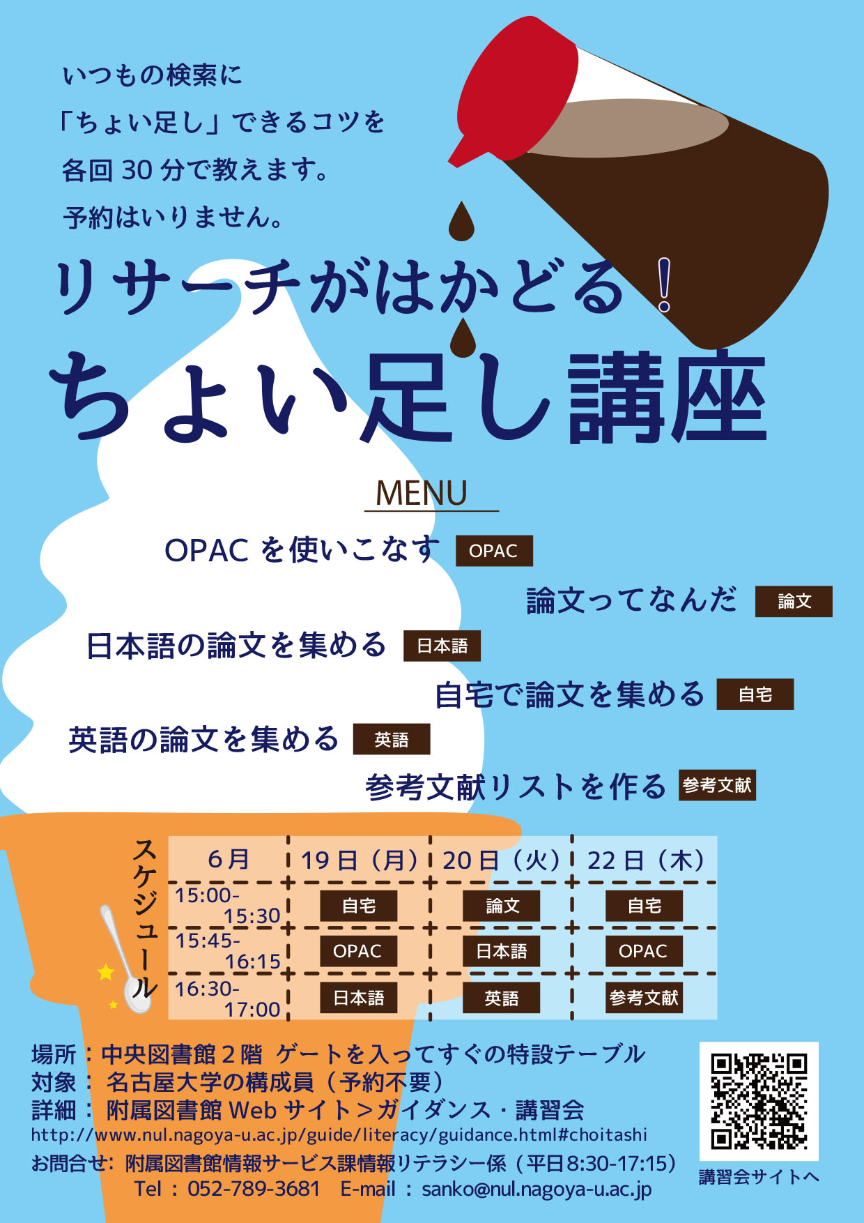 ちょい足し講座2017
