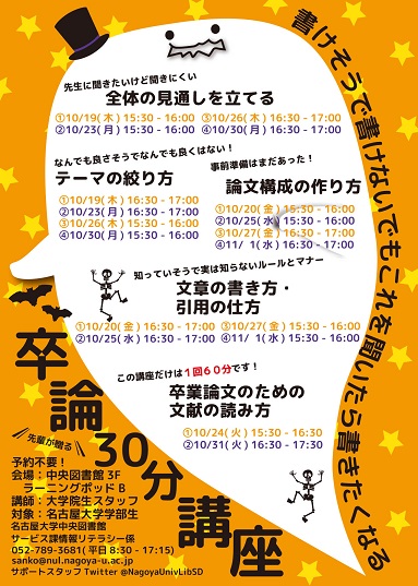 卒論30分講座201710