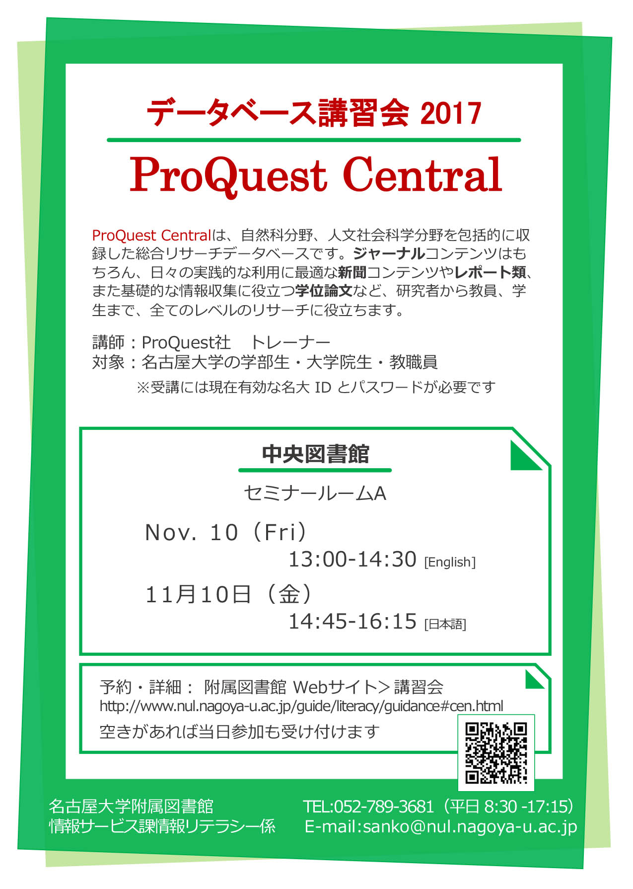 ProQuest Central講習会2017