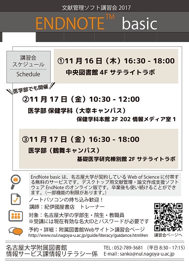 ENDNOTE basic講習会2017