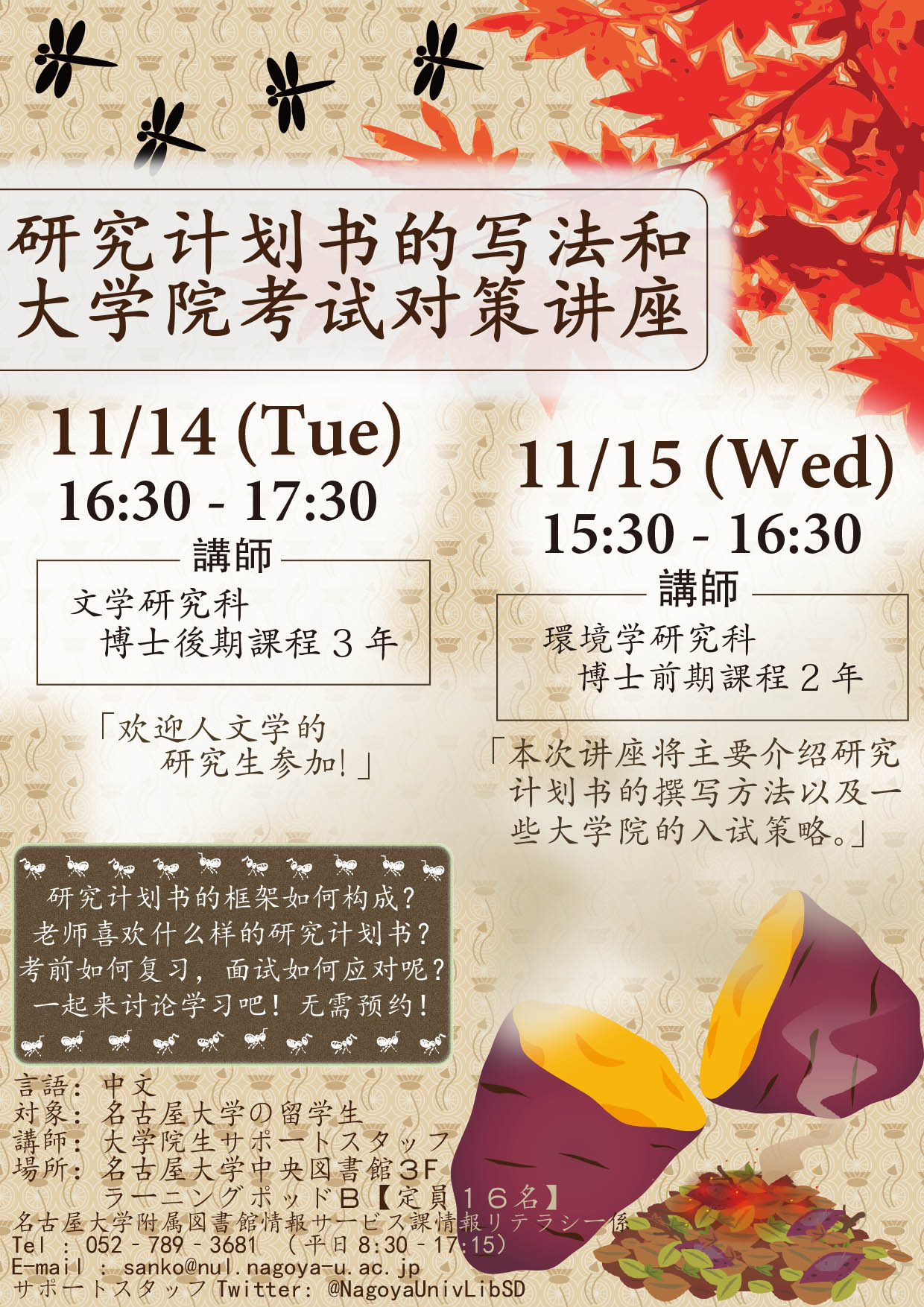 研究計画書2017
