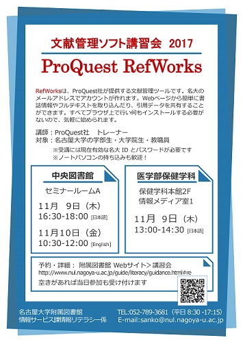 ProQuest RefWorks講習会2017