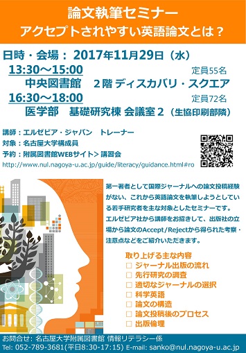 論文執筆セミナー2017