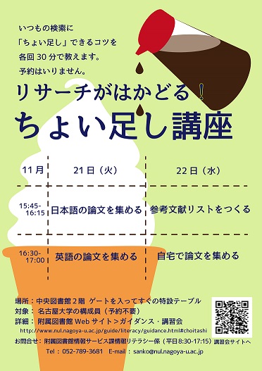 ちょい足し講座2017