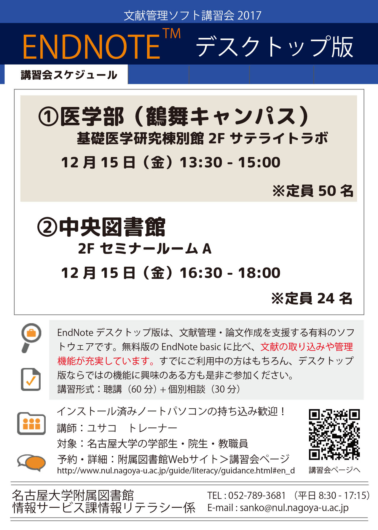 ENDNOTE デスクトップ版講習会2017