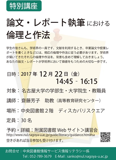 論文・レポート執筆における倫理と作法2017