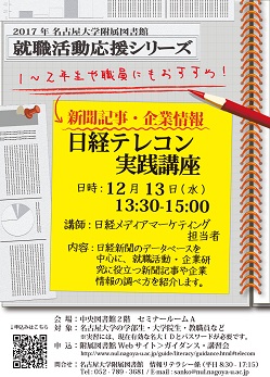 日経テレコン実践講座