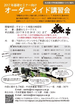  オーダーメイド講習会
