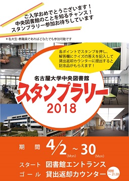 新入生図書館ツアー2018