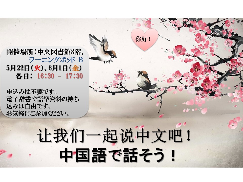 中国語で話そう 2018