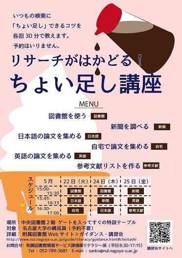 ちょい足し講座2018