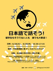 日本語で話そう！