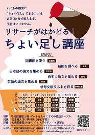 ちょい足し講座2018