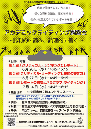 批判的に読み、論理的に書く