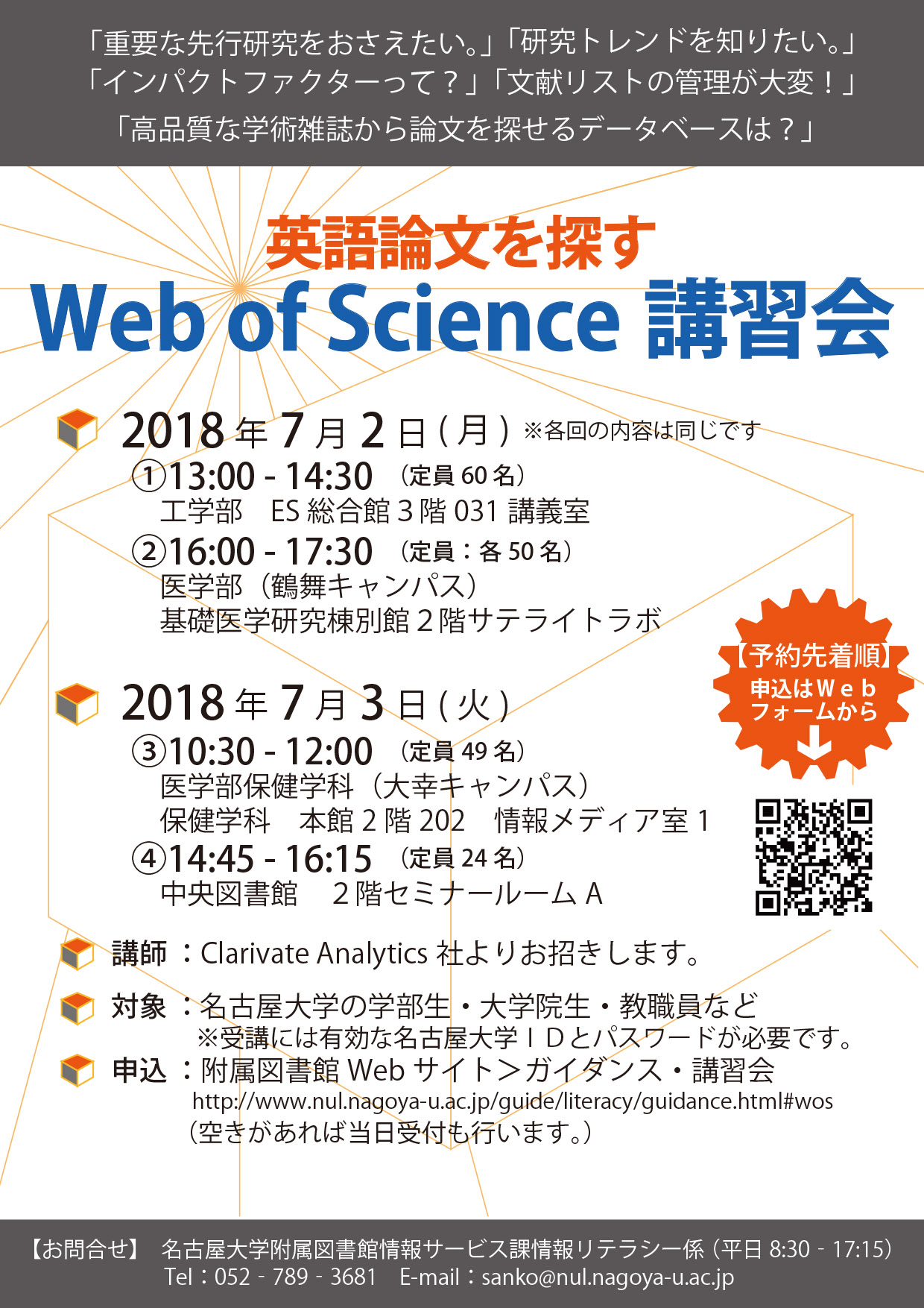 Web of Science講習会2018