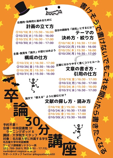 卒論30分講座201810