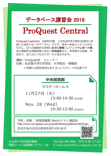 ProQuest Central講習会2018
