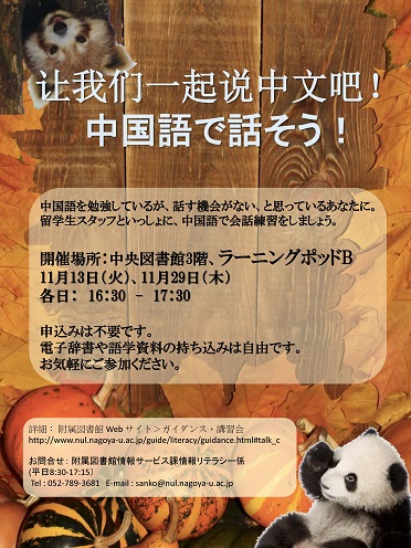 中国語で話そう 2018