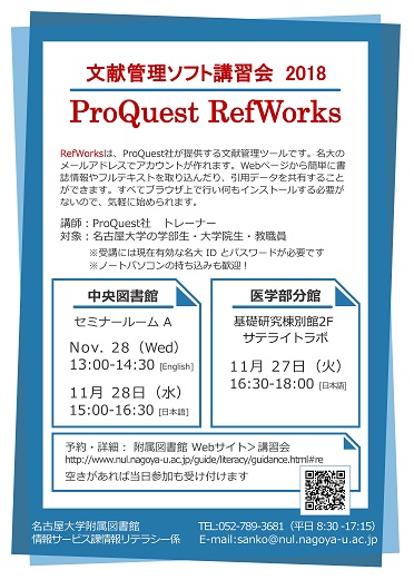 ProQuest RefWorks講習会2018