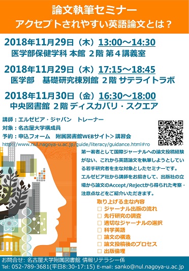 論文執筆セミナー2018