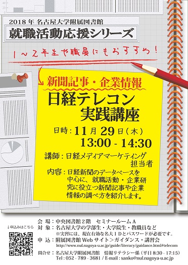 日経テレコン実践講座