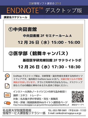 ENDNOTE desktop講習会2018