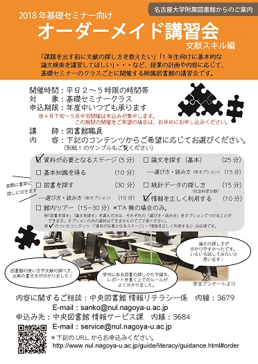  オーダーメイド講習会