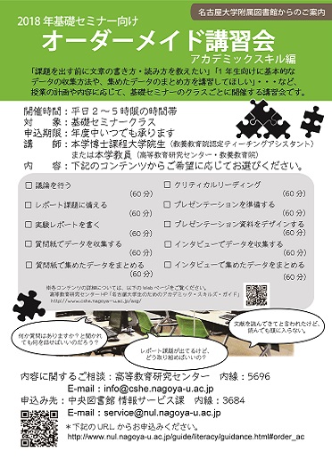  オーダーメイド講習会