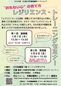レジリエンス･トレーニングセミナー