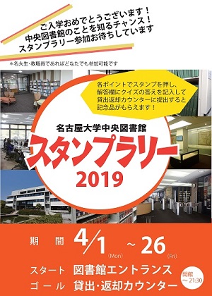 新入生図書館ツアー2019