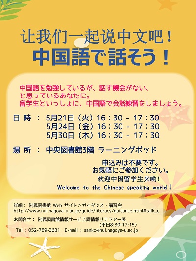 中国語で話そう 2019