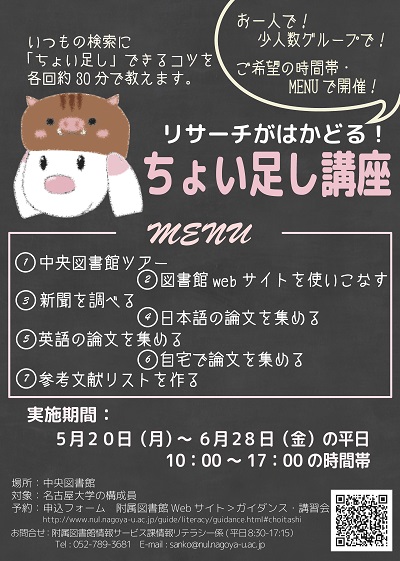 ちょい足し講座2019