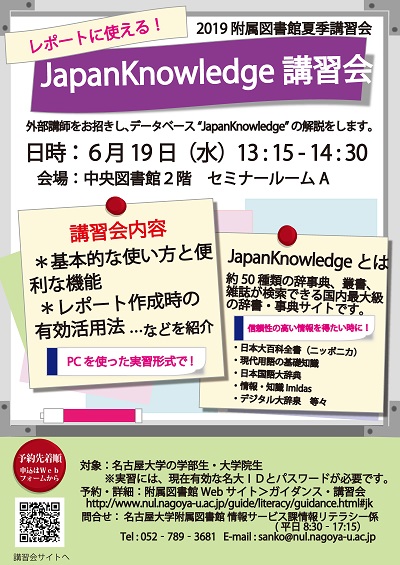 JapanKnowledge 講習会