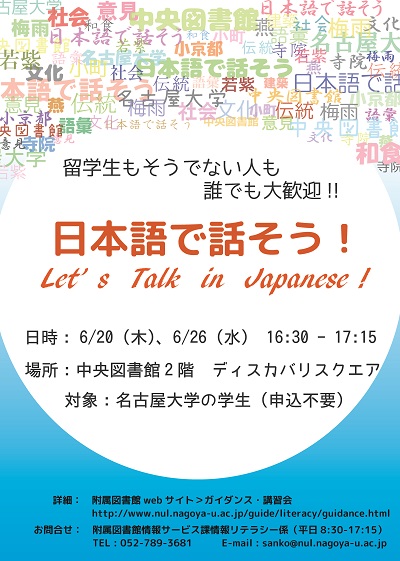 日本語で話そう！
