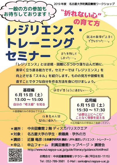 レジリエンス･トレーニングセミナー