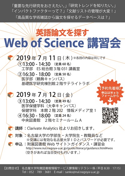 Web of Science講習会2019