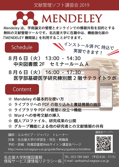 MENDELEY講習会2019