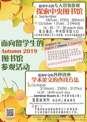 library tour 2019