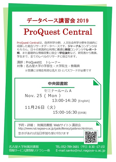 ProQuest Central講習会2019