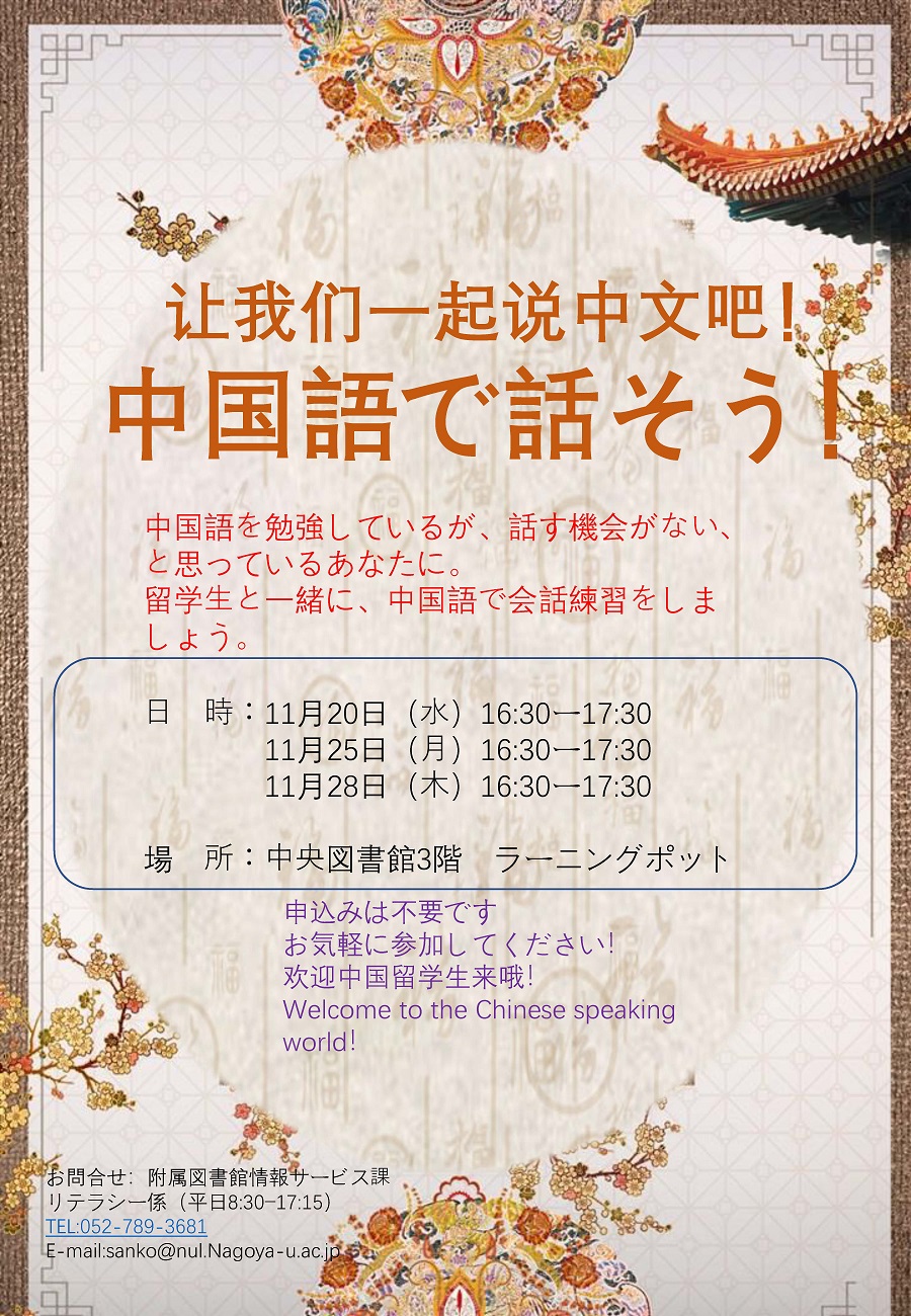 中国語で話そう 2019
