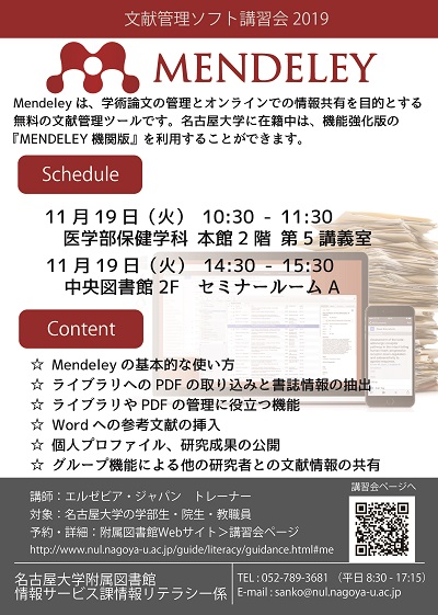 MENDELEY講習会2019