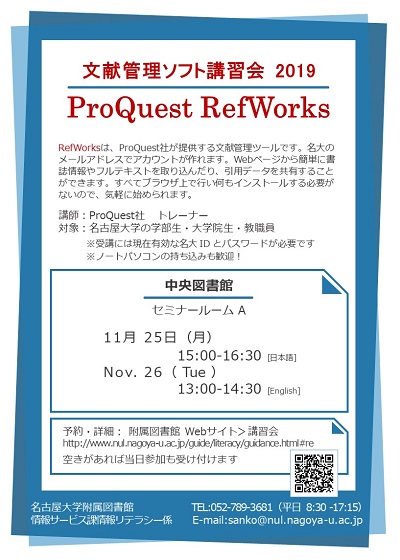 ProQuest RefWorks講習会2019