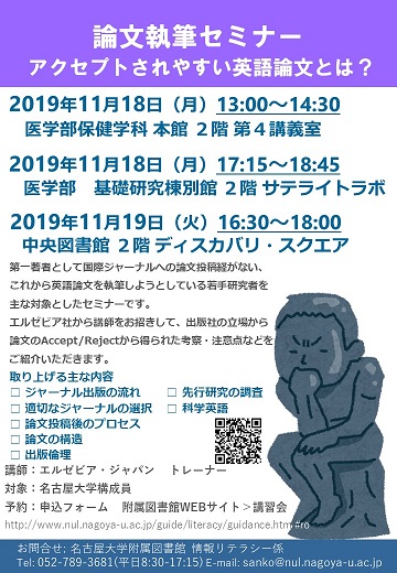 論文執筆セミナー2019
