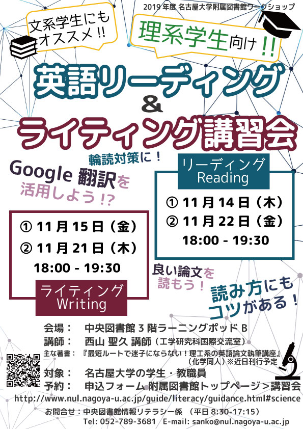 理系向けアカデミック講習会