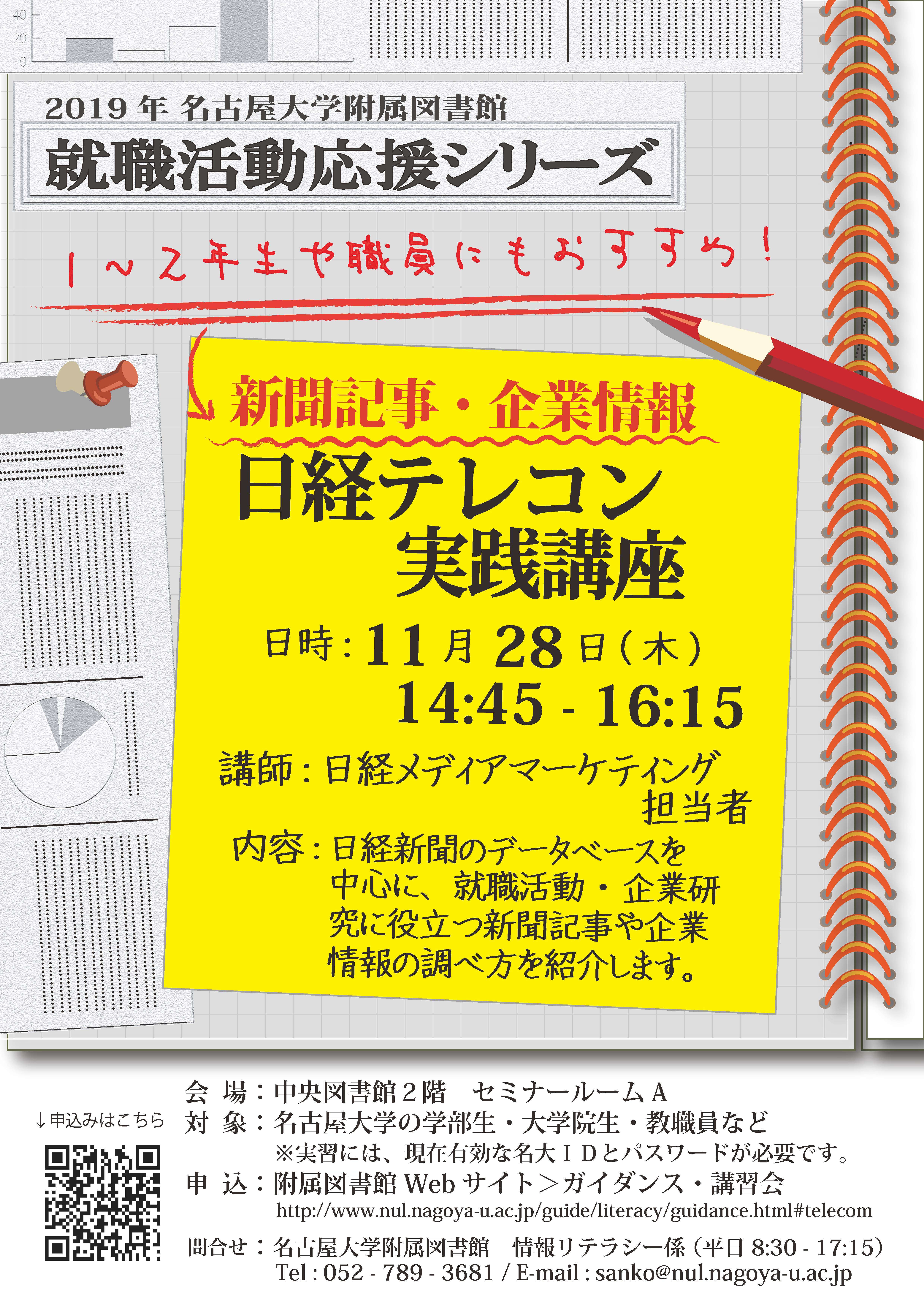 日経テレコン実践講座
