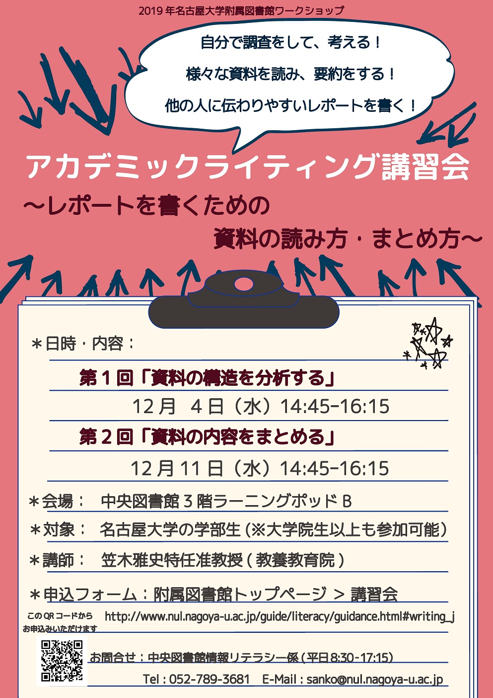 レポートの書き方